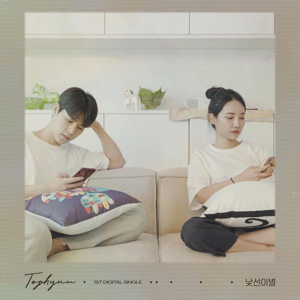Single · 탑현 · 낯선 이별 · 2020.09.25
